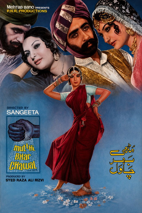 مٹھی بھر چاول (1978) poster