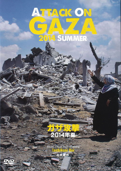 Attack on Gaza Summer 2014 (2015) poster