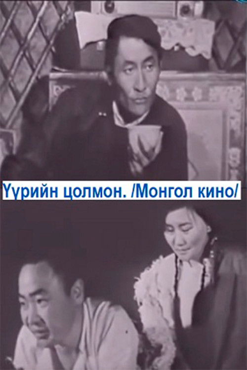 Morning Star (1979) poster