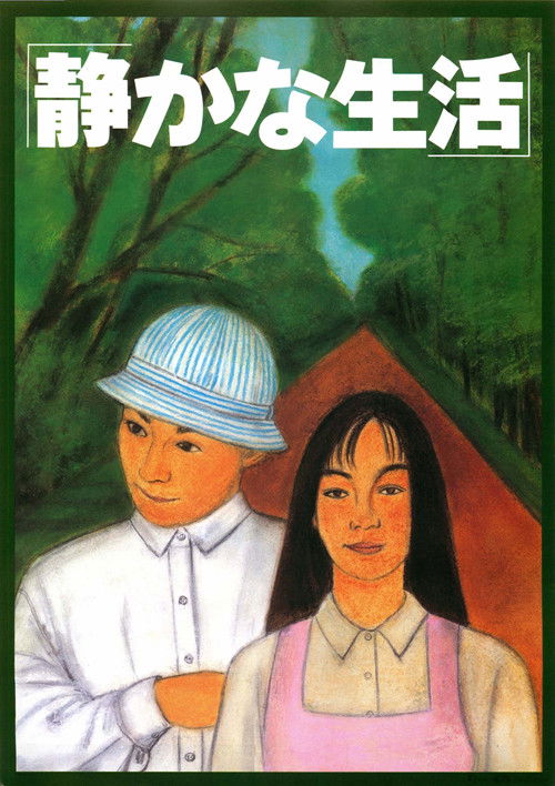 A Quiet Life (1995) poster