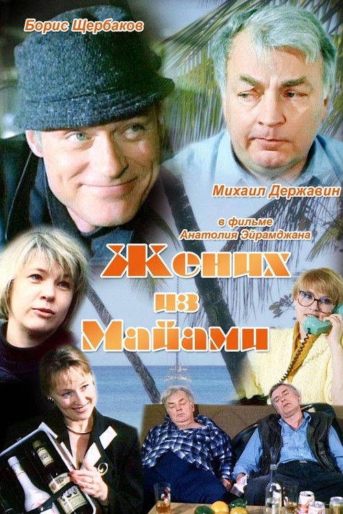 The Groom from Miami (1992) poster