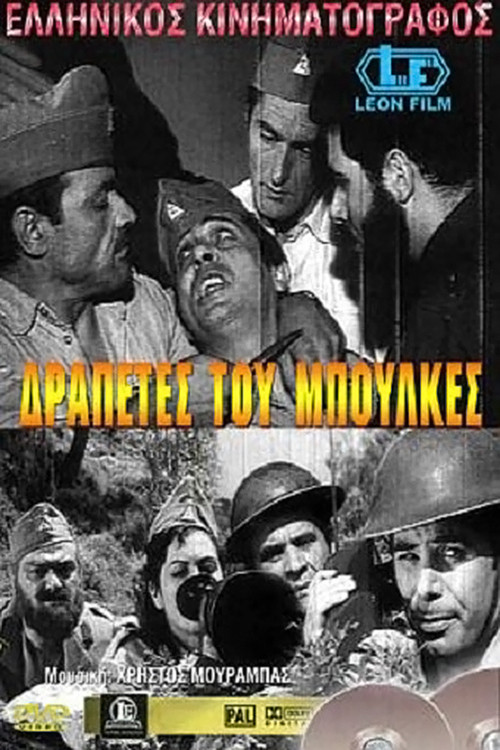 Fugitives from Bulkes (1969) poster