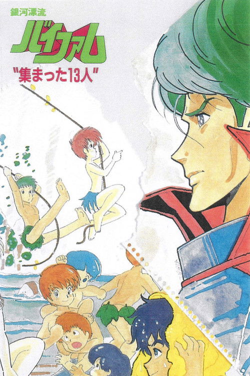 Round Vernian Vifam: 13 Meet Again (1984) poster