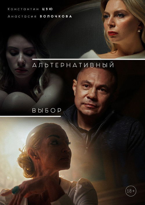 Alternative Choice (2024) poster