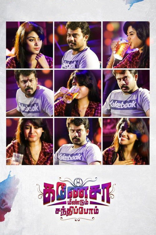 Ganesha Meendum Santhippom (2019) poster