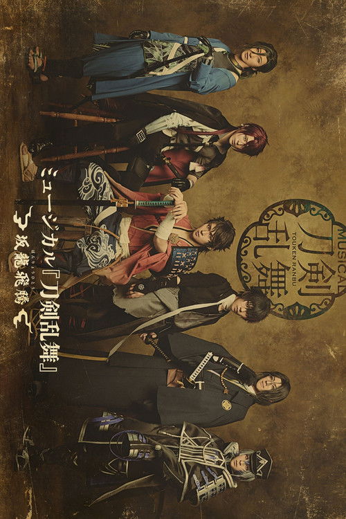 Musical Touken Ranbu: Banryouhitou (2025) poster