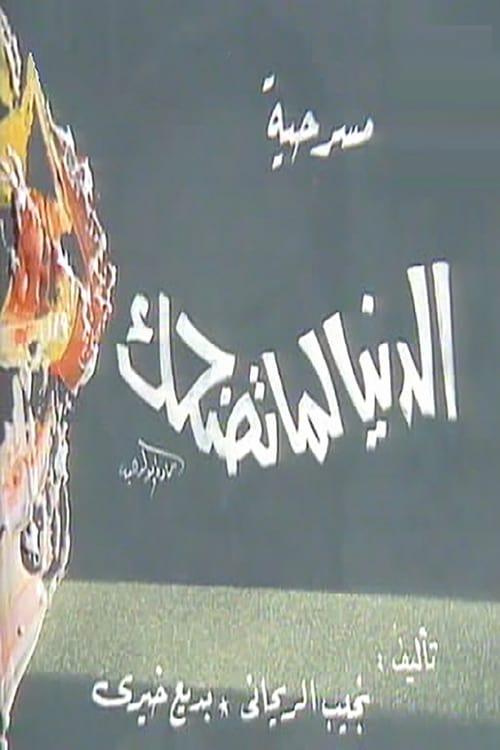 Whine the live smile (1962) poster