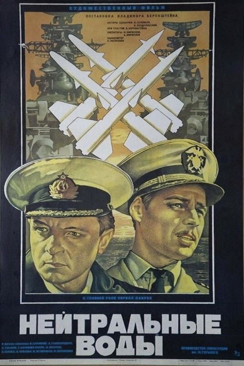 Нейтральные воды (1968) poster