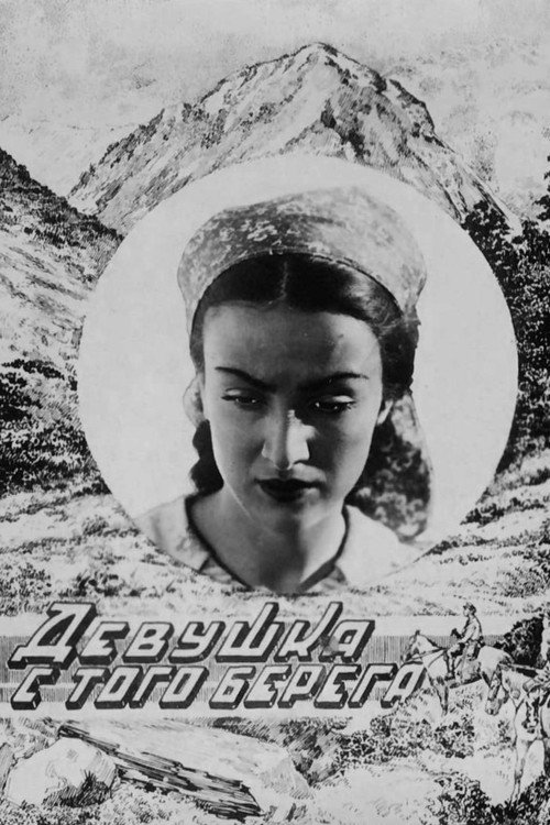 ქალიშვილი გაღმიდან (1940) poster