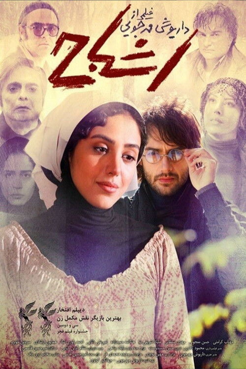 Apparition (2014) poster