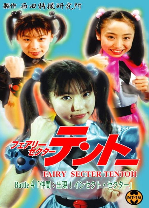 Fairy Secter Tentoh Battle 4 (2001) poster