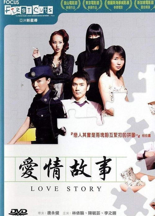 Love Story (2006) poster