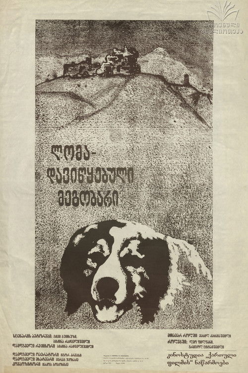 ლომა, დავიწყებული მეგობარი (1982) poster