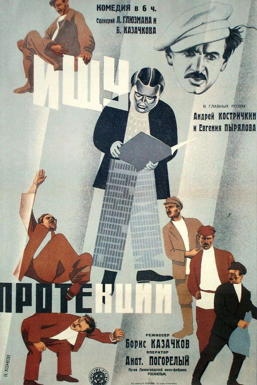 Ищу протекции (1932) poster