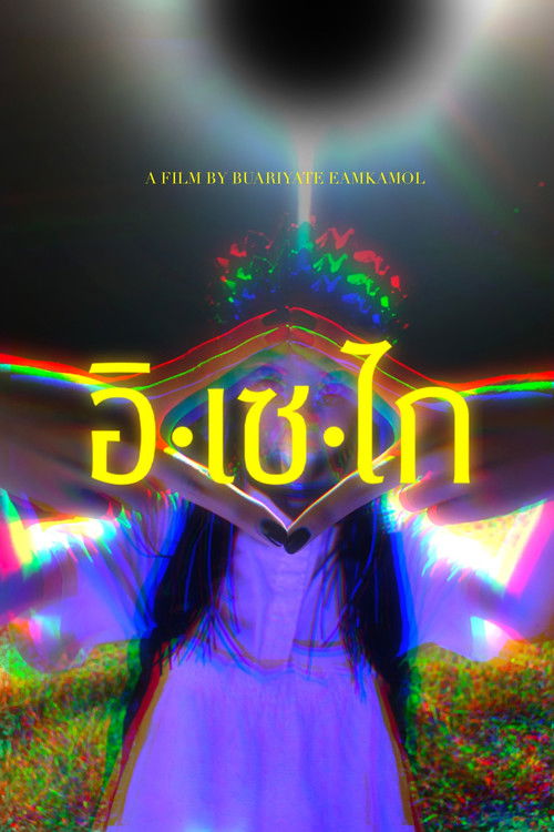 Isekai (2023) poster