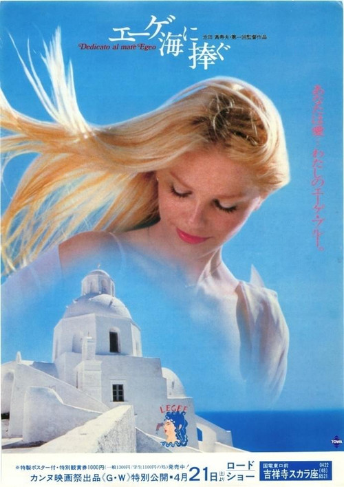 Dedicated to the Aegean Sea (1979) poster