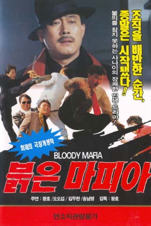 Red Mafia (1995) poster
