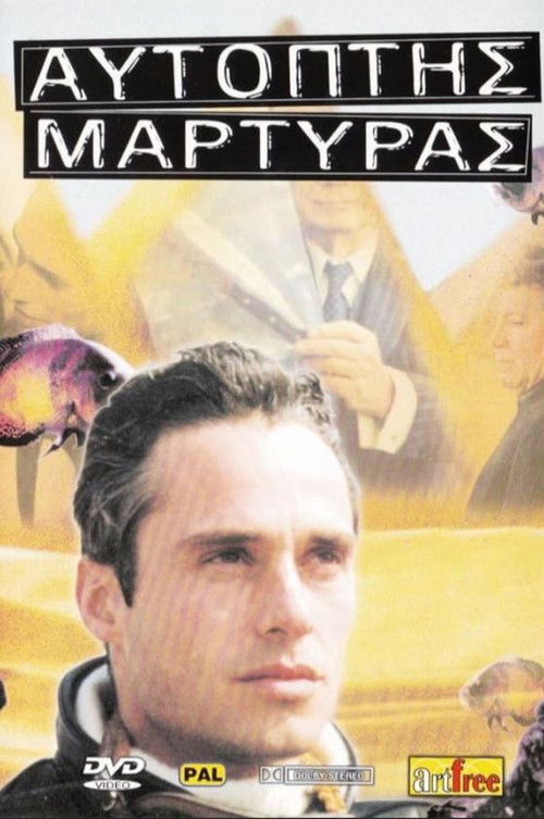 Αυτόπτης μάρτυς (1993) poster