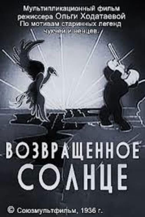 Returned Sun (1936) poster