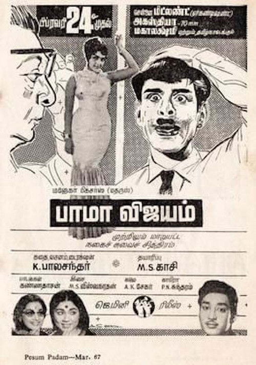 Bama Vijayam (1967) poster