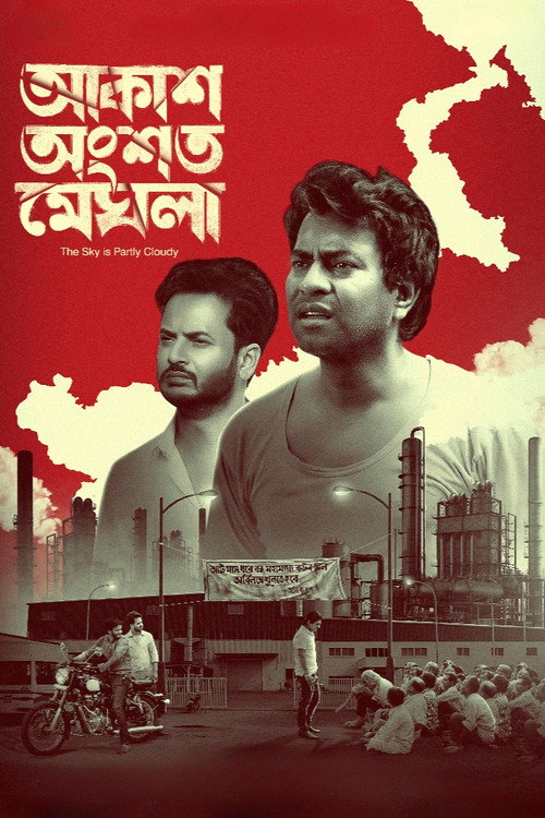 আকাশ অংশত মেঘলা (2022) poster
