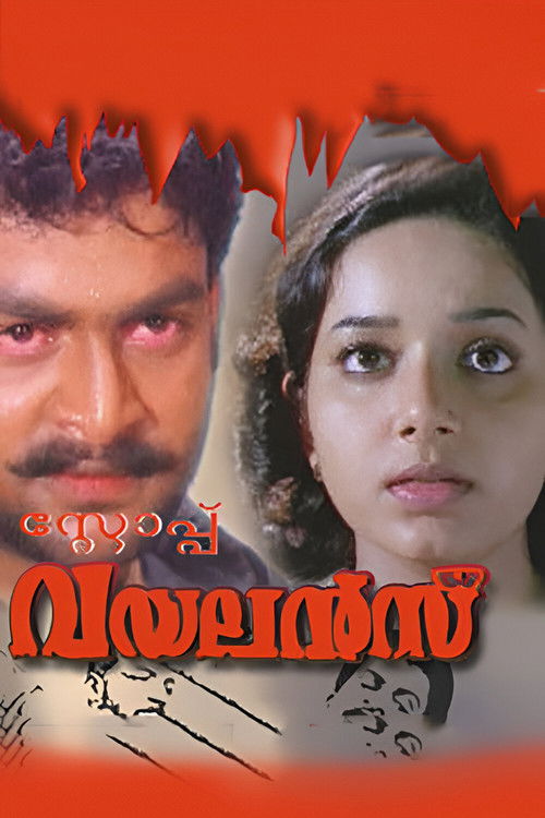 സ്റ്റോപ്പ്‌ വയലൻസ് (2002) poster