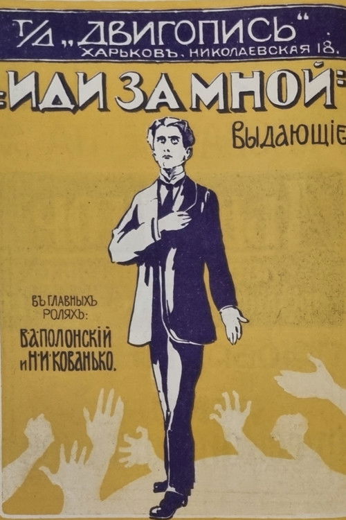 Follow Me (1917) poster