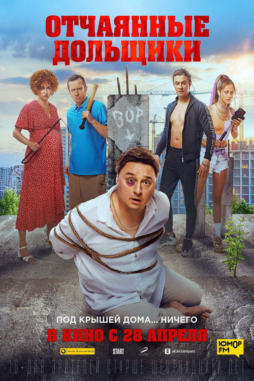 Desperate Shareholders (2022) poster