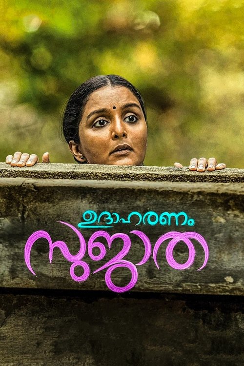 Udaharanam Sujatha (2017) poster