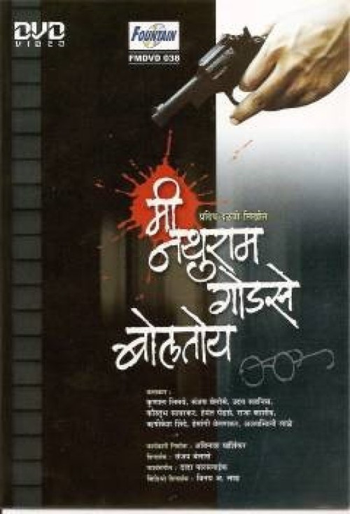 Me Nathuram Godse Boltoy (1997) poster