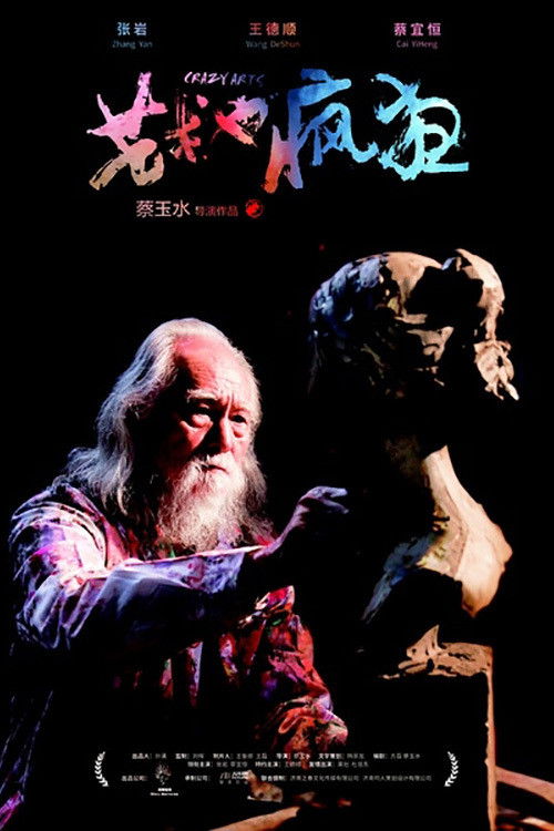 Crazy Arts (2016) poster