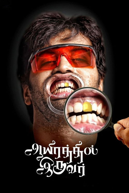 Aayirathil Iruvar (2017) poster