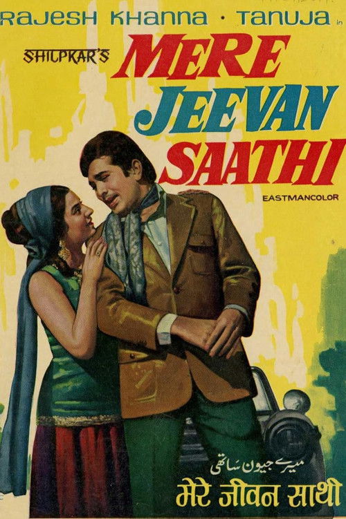 मेरे जीवन साथी (1972) poster