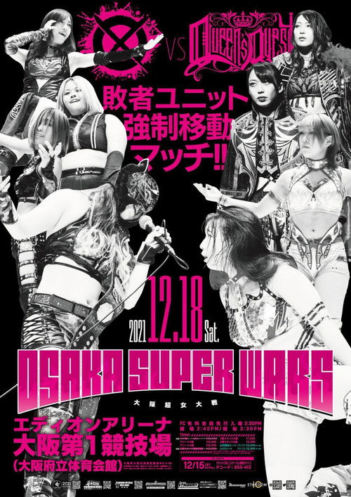 Stardom Osaka Super Wars (2021) poster