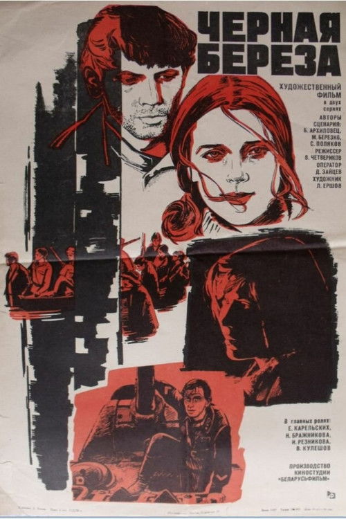 Чёрная берёза (1977) poster