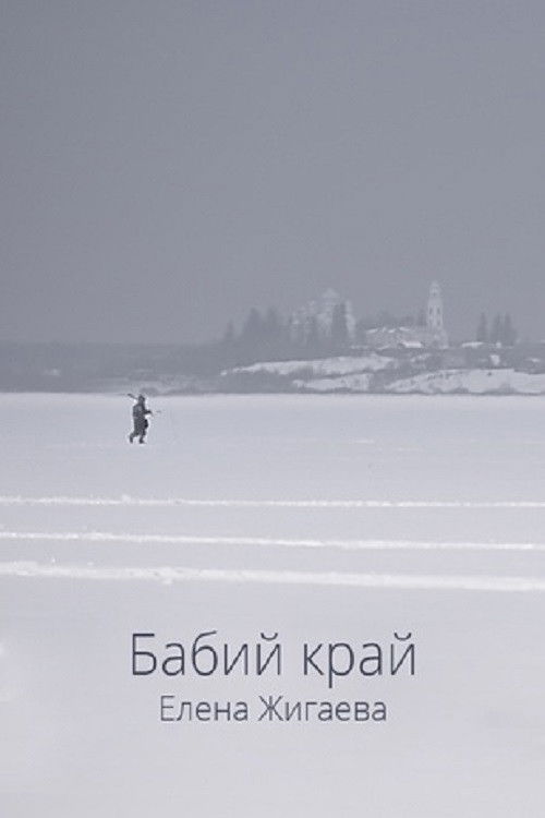 Women's Territory (2021) poster