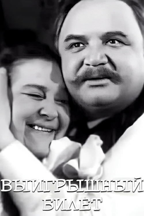 The Lottery Ticket (1956) poster