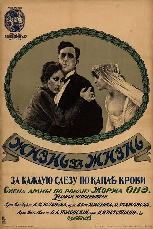 Жизнь за жизнь (1916) poster