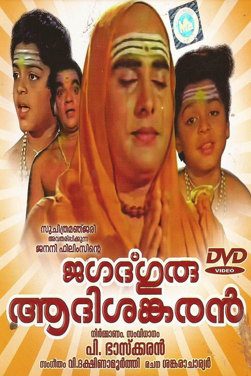 ജഗത്ഗുരു ആദിശങ്കരൻ (1977) poster