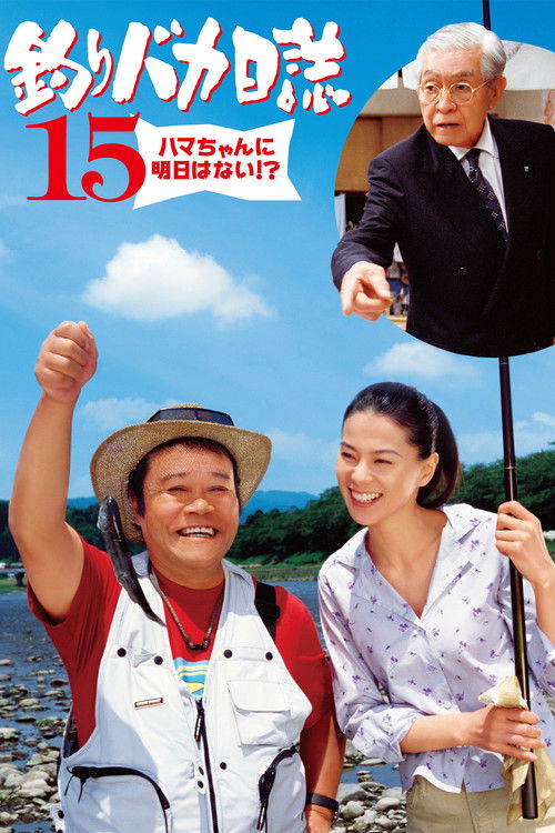 Free and Easy 15 (2004) poster