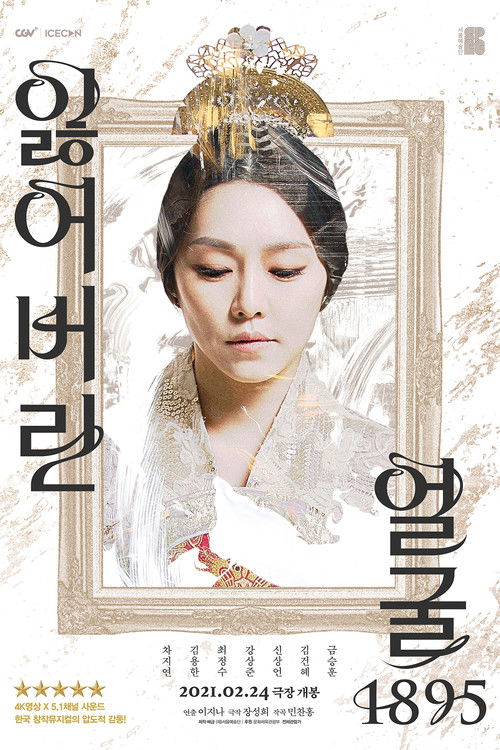 잃어버린 얼굴 1895 (2021) poster