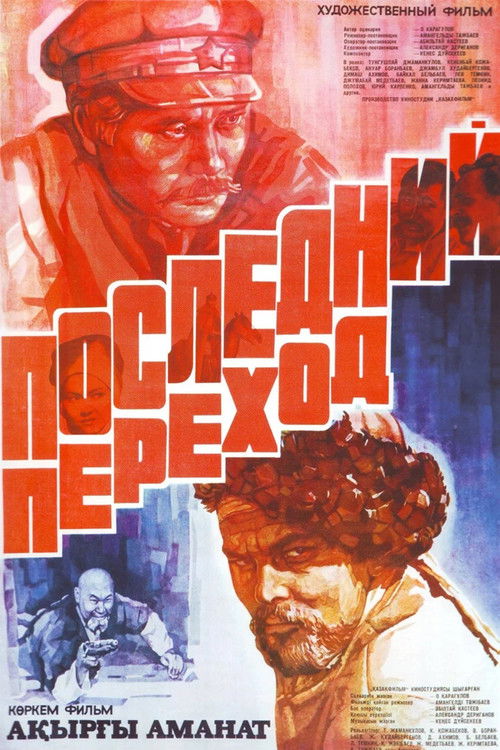 The Last Crossing (1981) poster