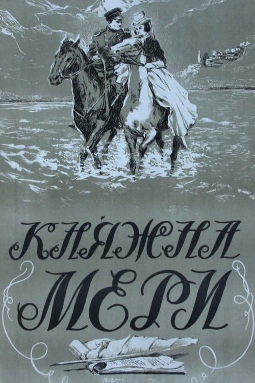 Княжна Мери (1955) poster