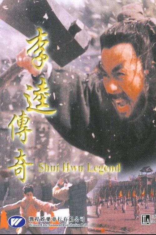 Li Kui chuan qi (1999) poster