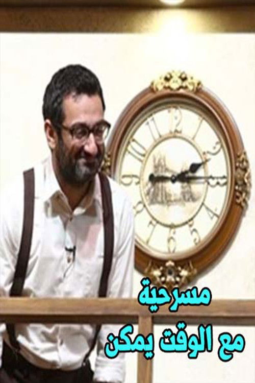 Maybe with Time (2016) poster