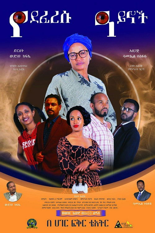 Ye Deferesu Aynoch (2024) poster