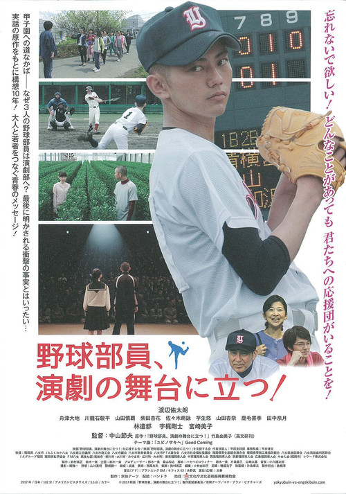 Baseball Players Acting On The Stage! (2018) poster