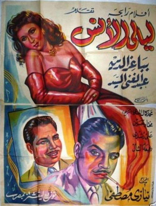 Nights of pleasure (1947) poster