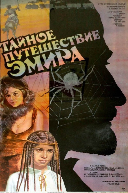 The Emir's Secret Journey (1987) poster