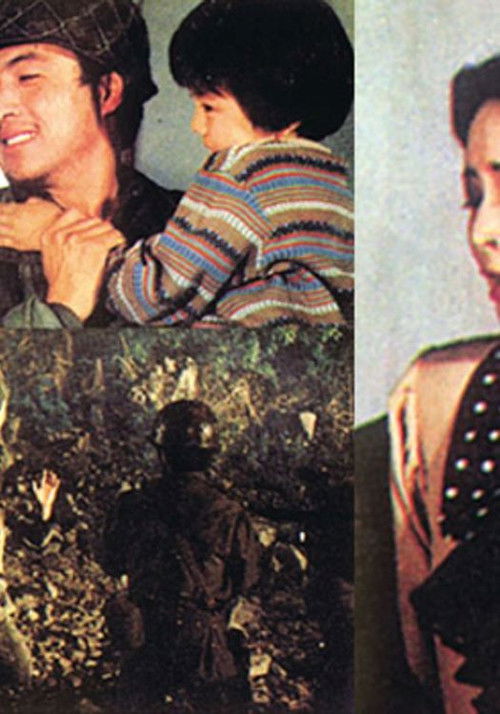 남과 북 (1984) poster